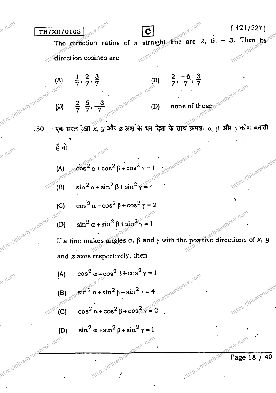 Bihar Board Class 12th 2026 MATHEMATICS-121-327-SET-C Previous Year Paper 17