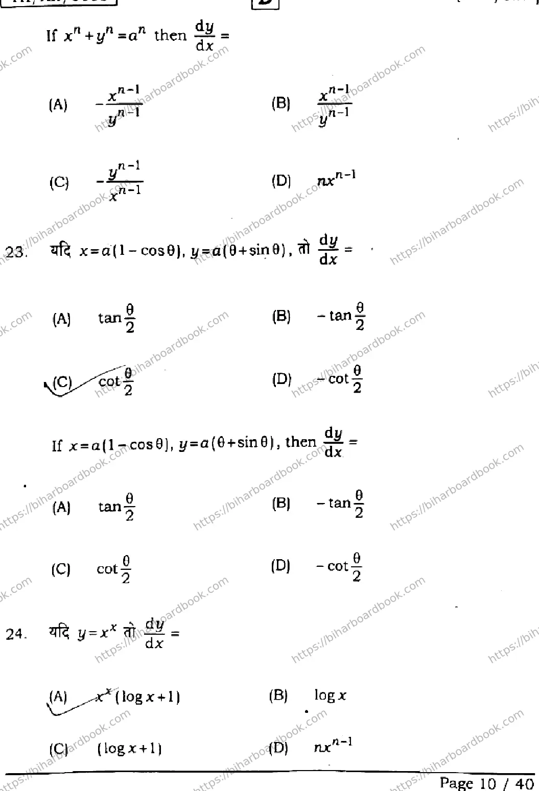 Bihar Board Class 12th 2026 MATHEMATICS-121-327-SET-D Previous Year Paper 10