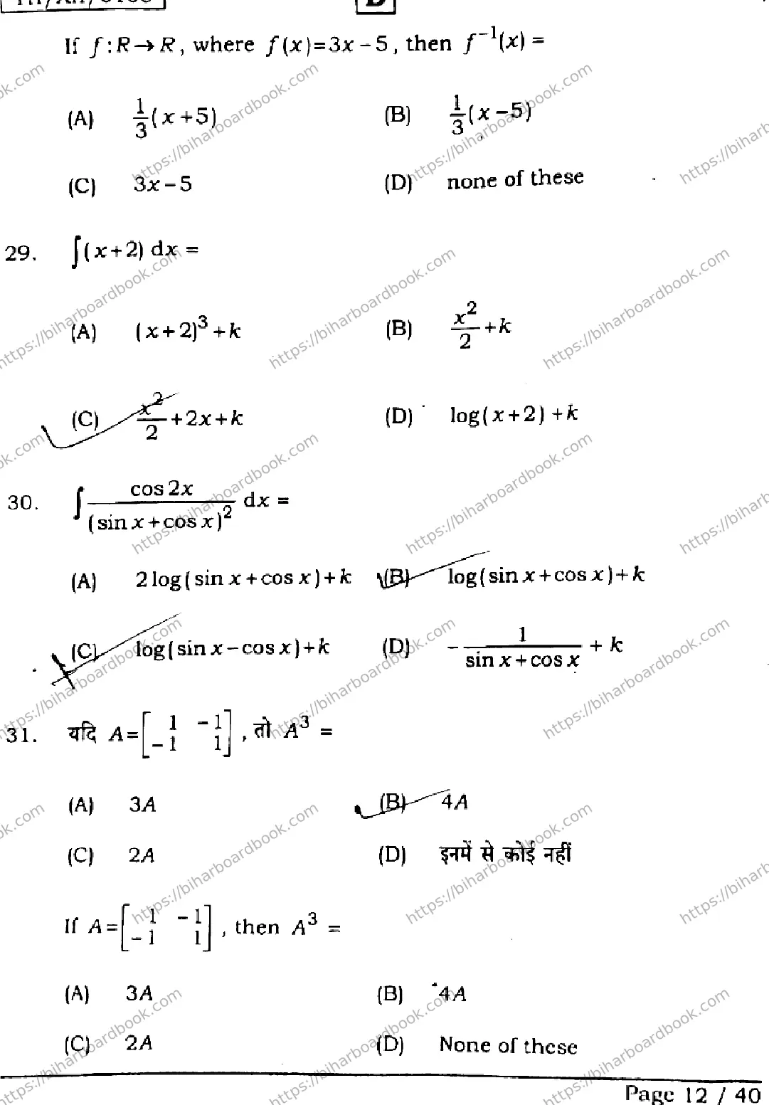 Bihar Board Class 12th 2026 MATHEMATICS-121-327-SET-D Previous Year Paper 12