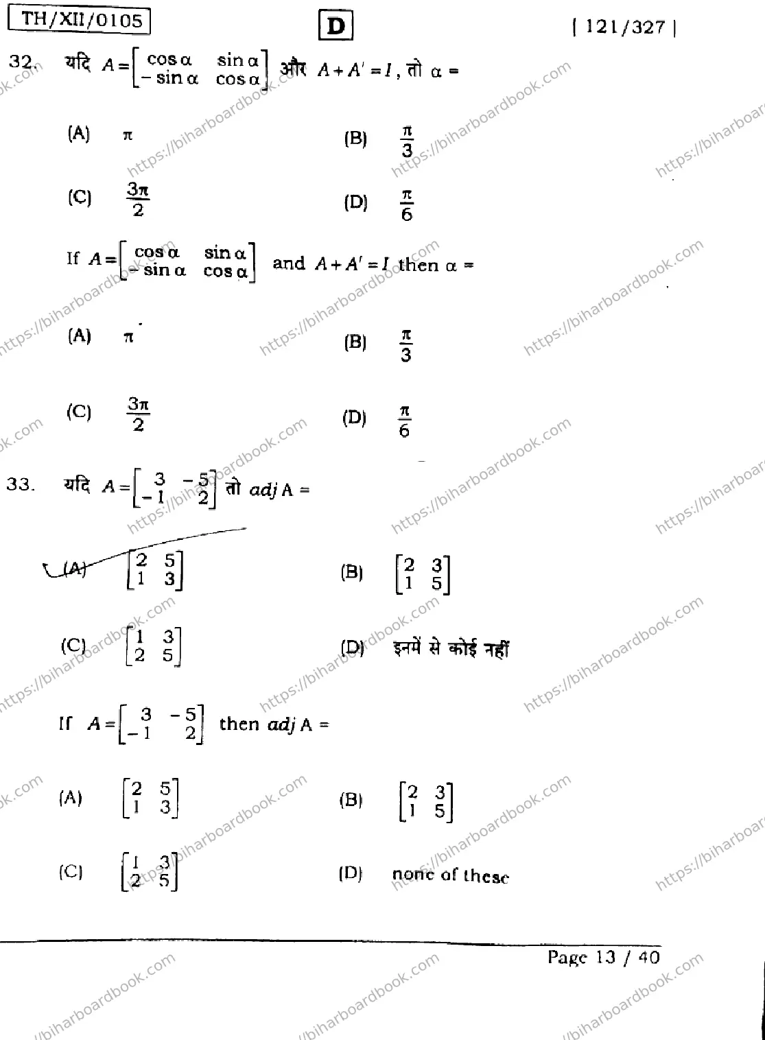 Bihar Board Class 12th 2026 MATHEMATICS-121-327-SET-D Previous Year Paper 13