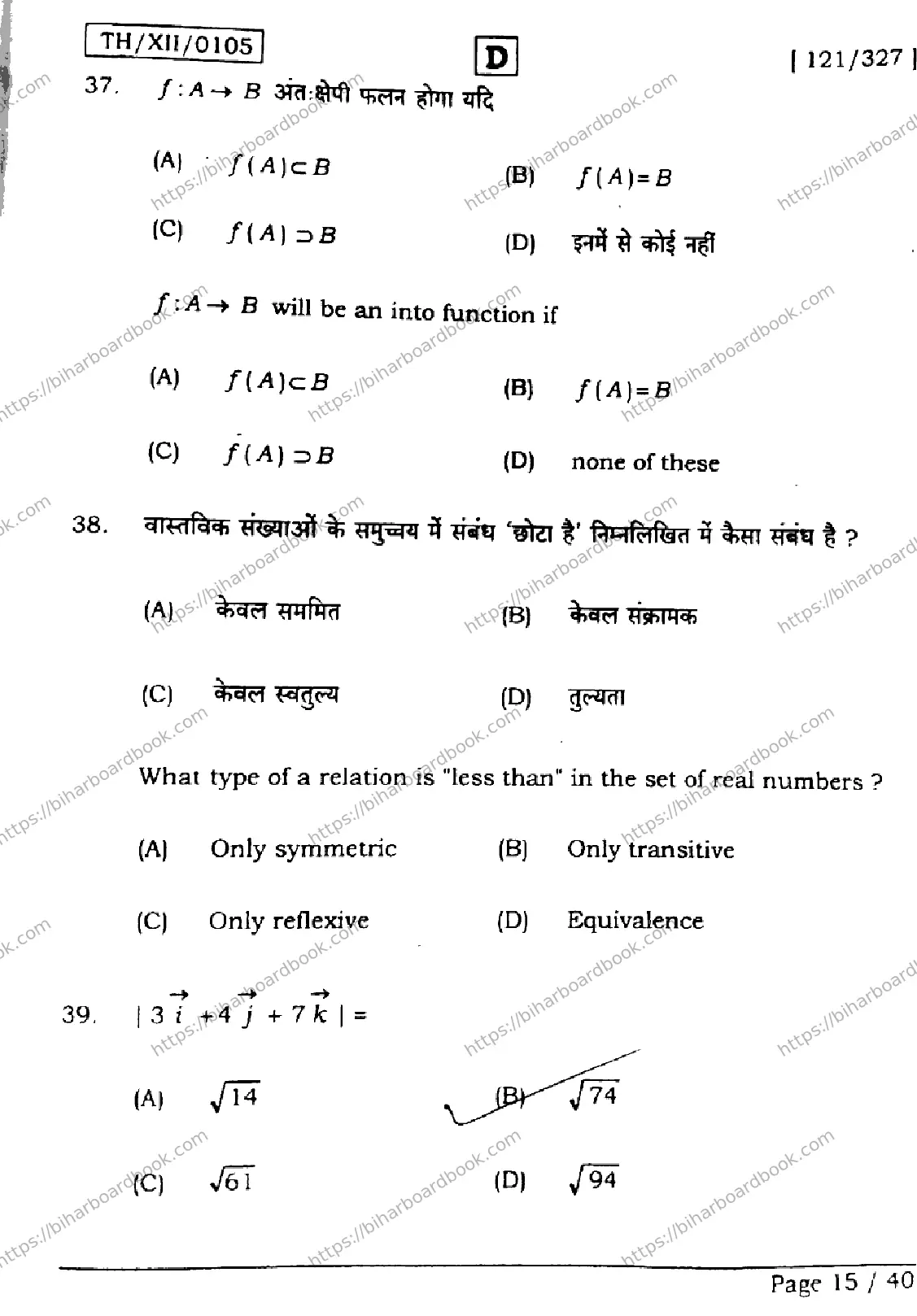 Bihar Board Class 12th 2026 MATHEMATICS-121-327-SET-D Previous Year Paper 15