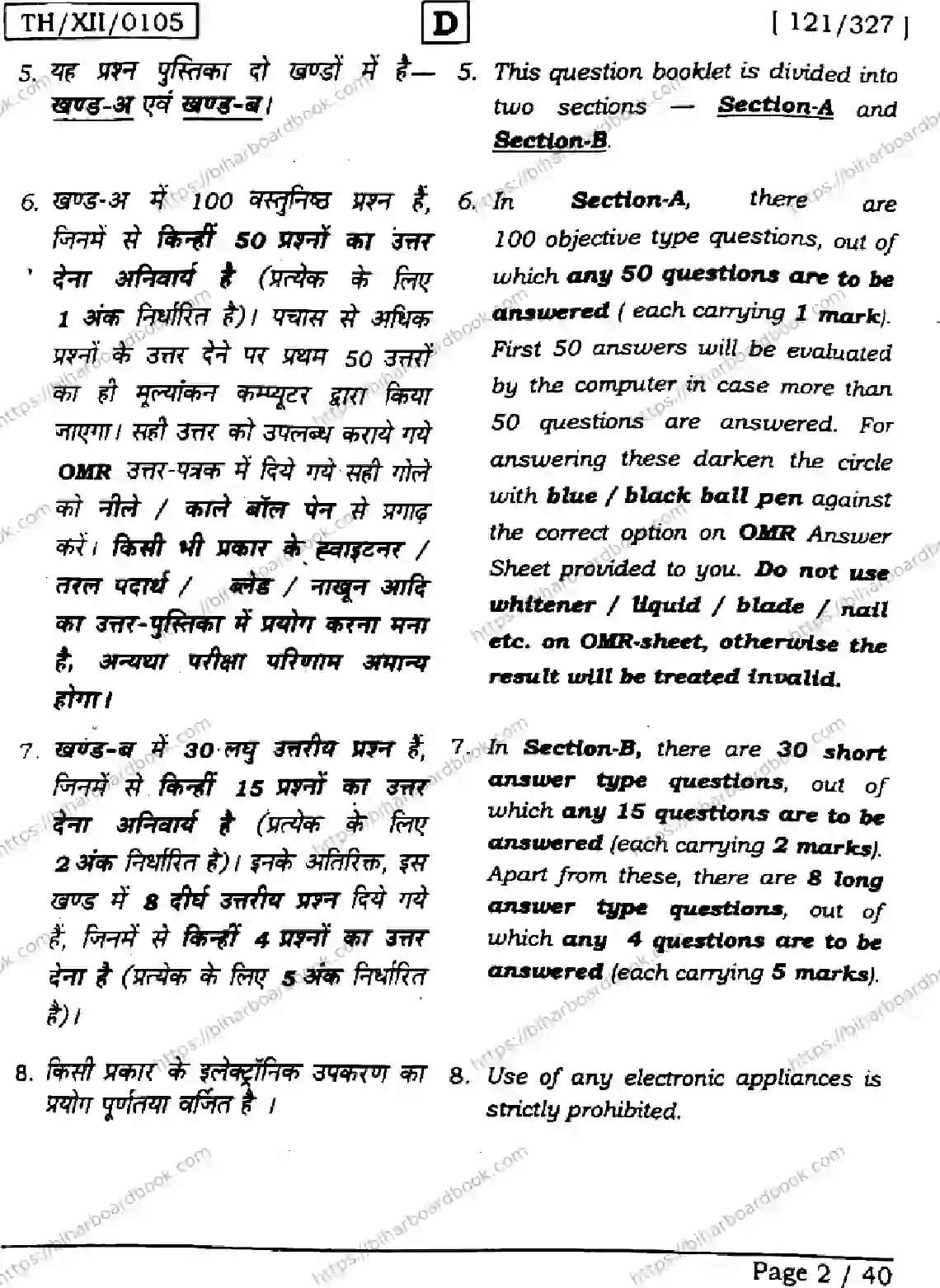 Bihar Board Class 12th 2026 MATHEMATICS-121-327-SET-D Previous Year Paper 2