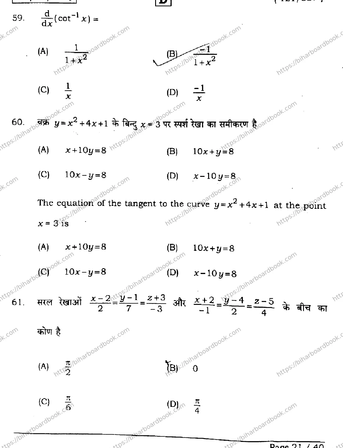 Bihar Board Class 12th 2026 MATHEMATICS-121-327-SET-D Previous Year Paper 21