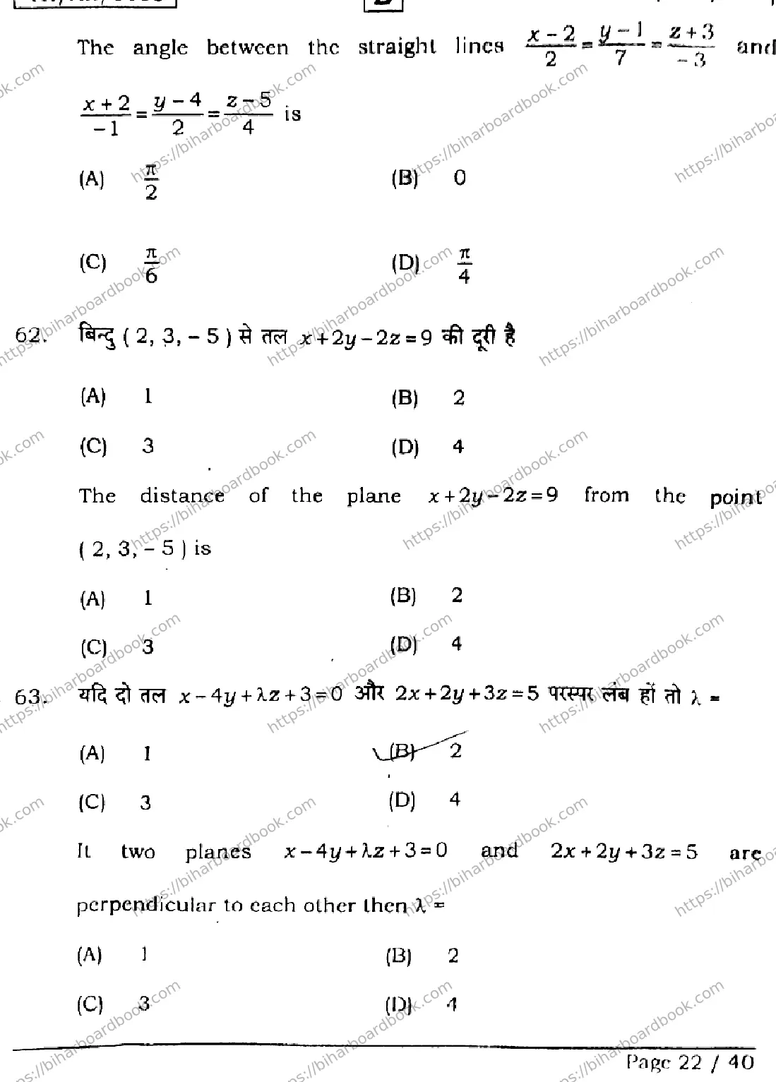Bihar Board Class 12th 2026 MATHEMATICS-121-327-SET-D Previous Year Paper 22