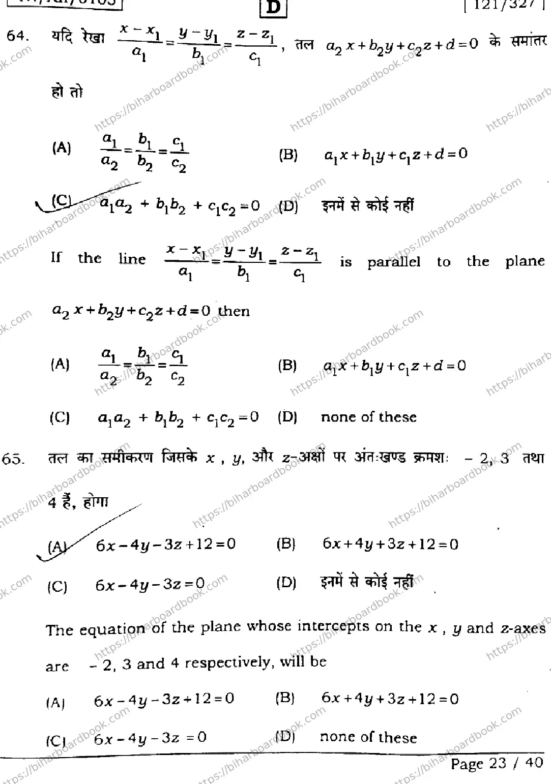 Bihar Board Class 12th 2026 MATHEMATICS-121-327-SET-D Previous Year Paper 23