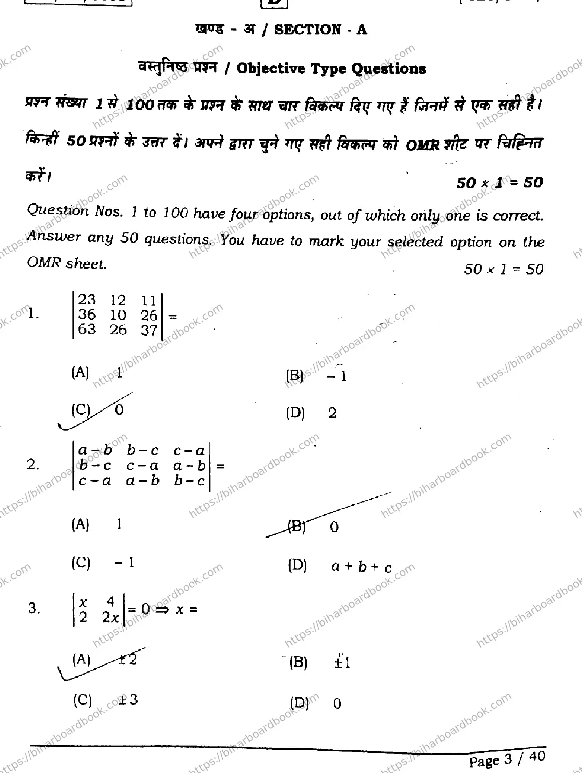 Bihar Board Class 12th 2026 MATHEMATICS-121-327-SET-D Previous Year Paper 3