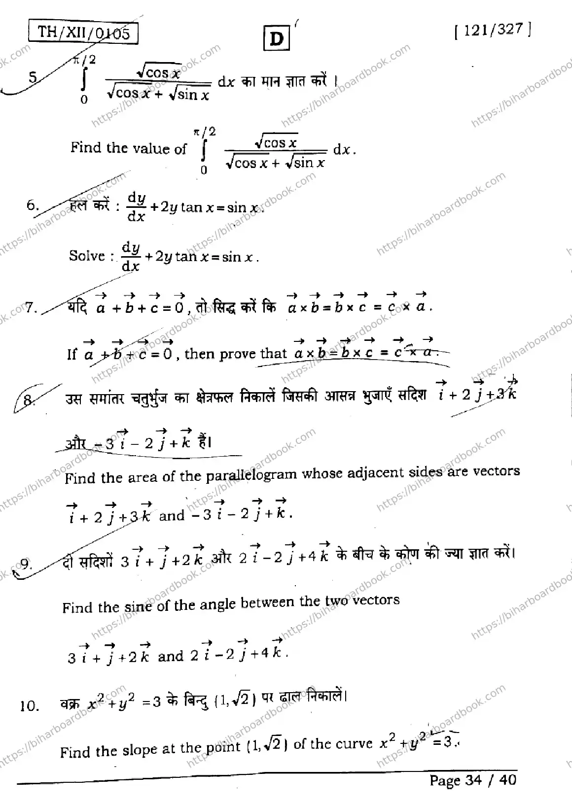 Bihar Board Class 12th 2026 MATHEMATICS-121-327-SET-D Previous Year Paper 34