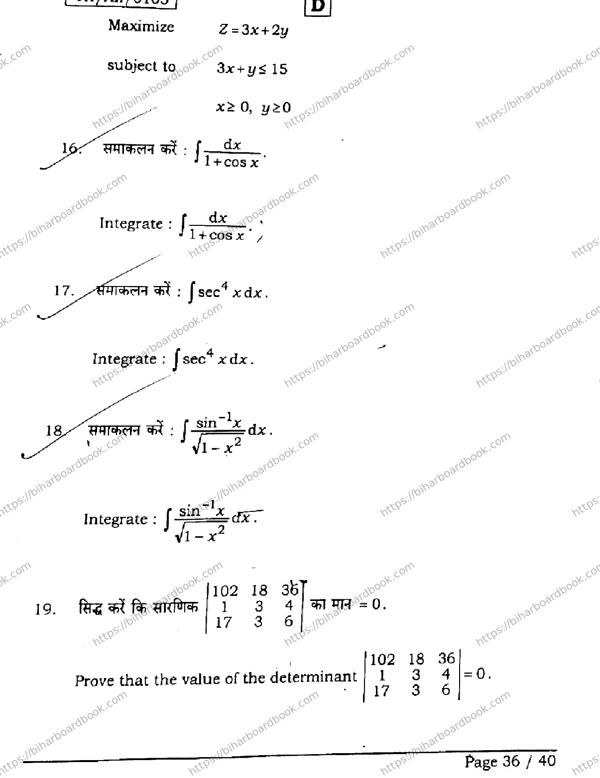 Bihar Board Class 12th 2026 MATHEMATICS-121-327-SET-D Previous Year Paper 36