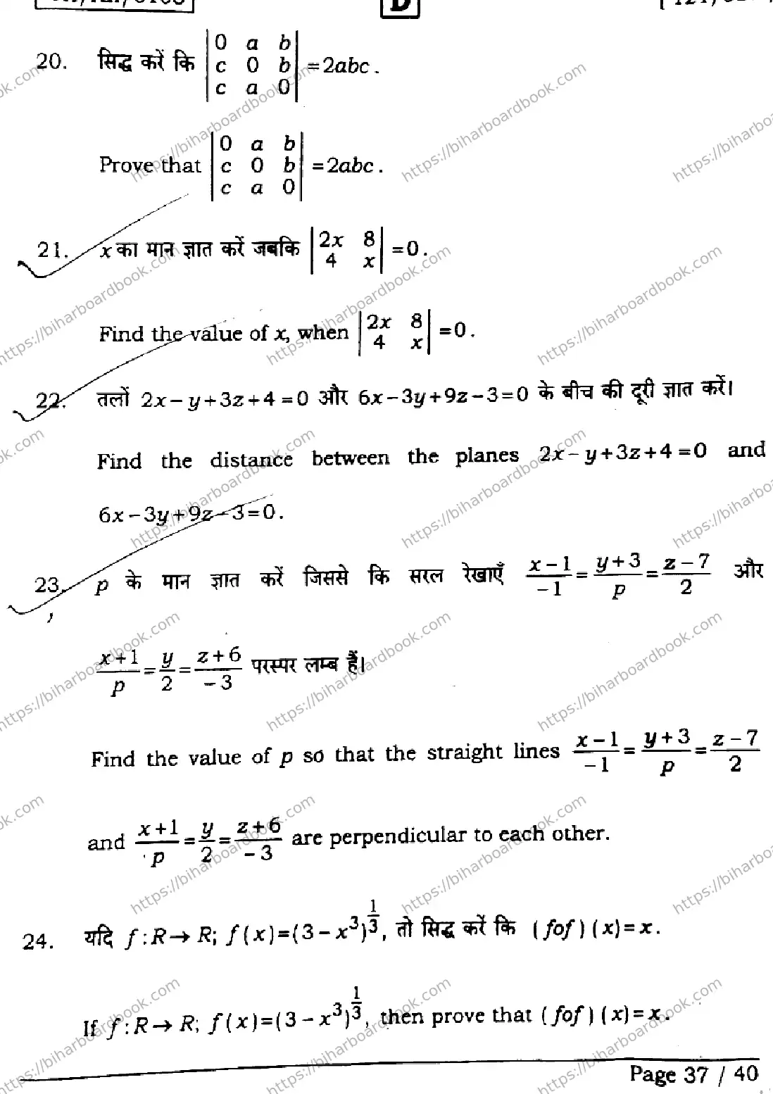 Bihar Board Class 12th 2026 MATHEMATICS-121-327-SET-D Previous Year Paper 37