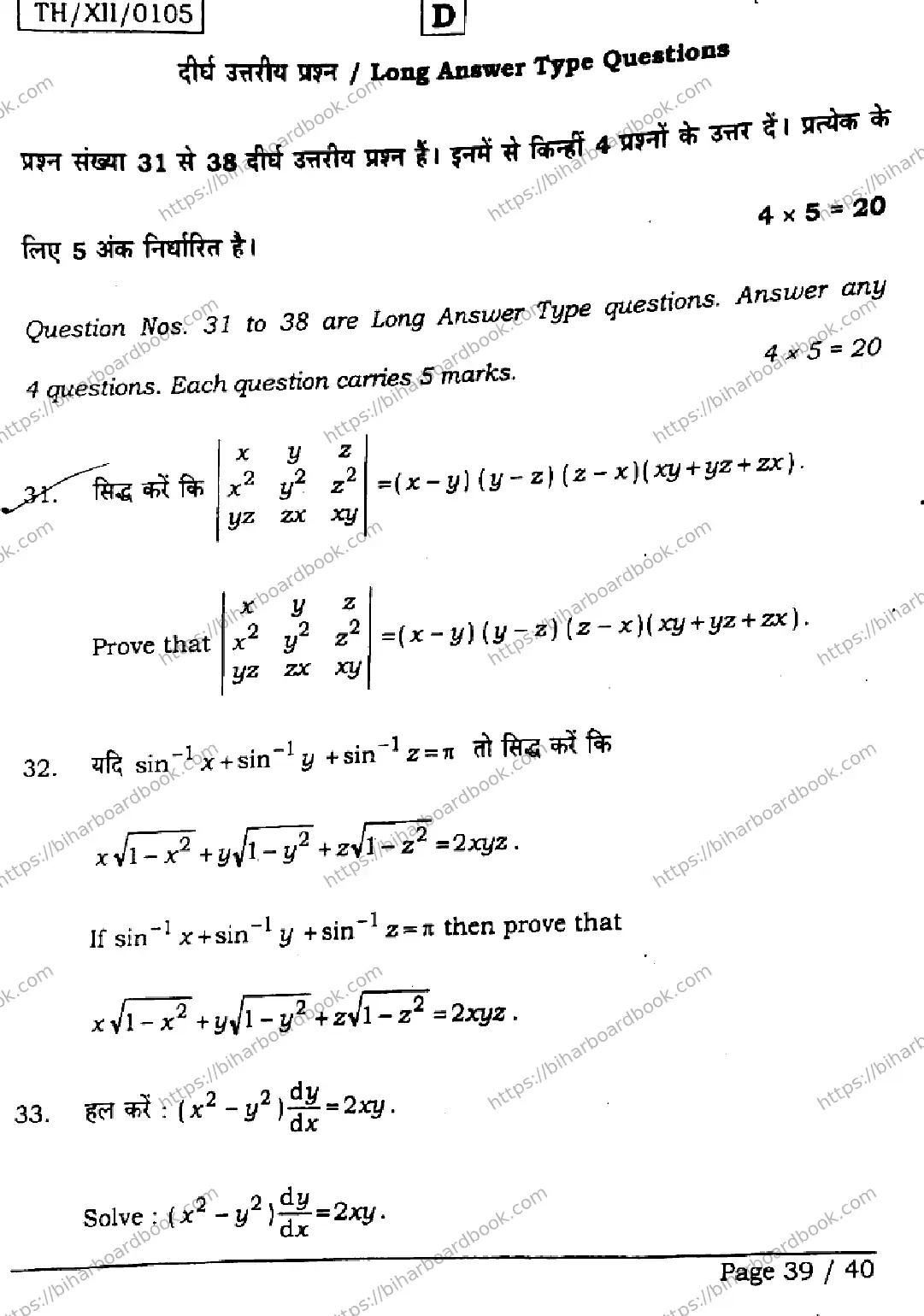 Bihar Board Class 12th 2026 MATHEMATICS-121-327-SET-D Previous Year Paper 39
