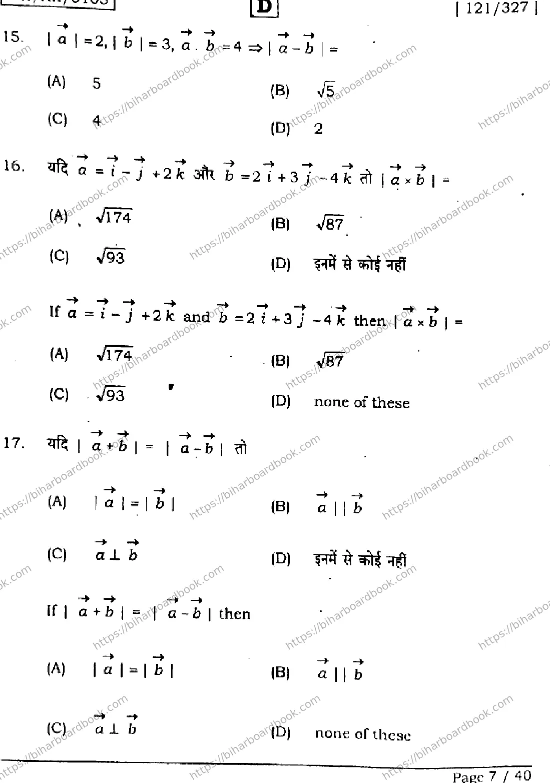 Bihar Board Class 12th 2026 MATHEMATICS-121-327-SET-D Previous Year Paper 7