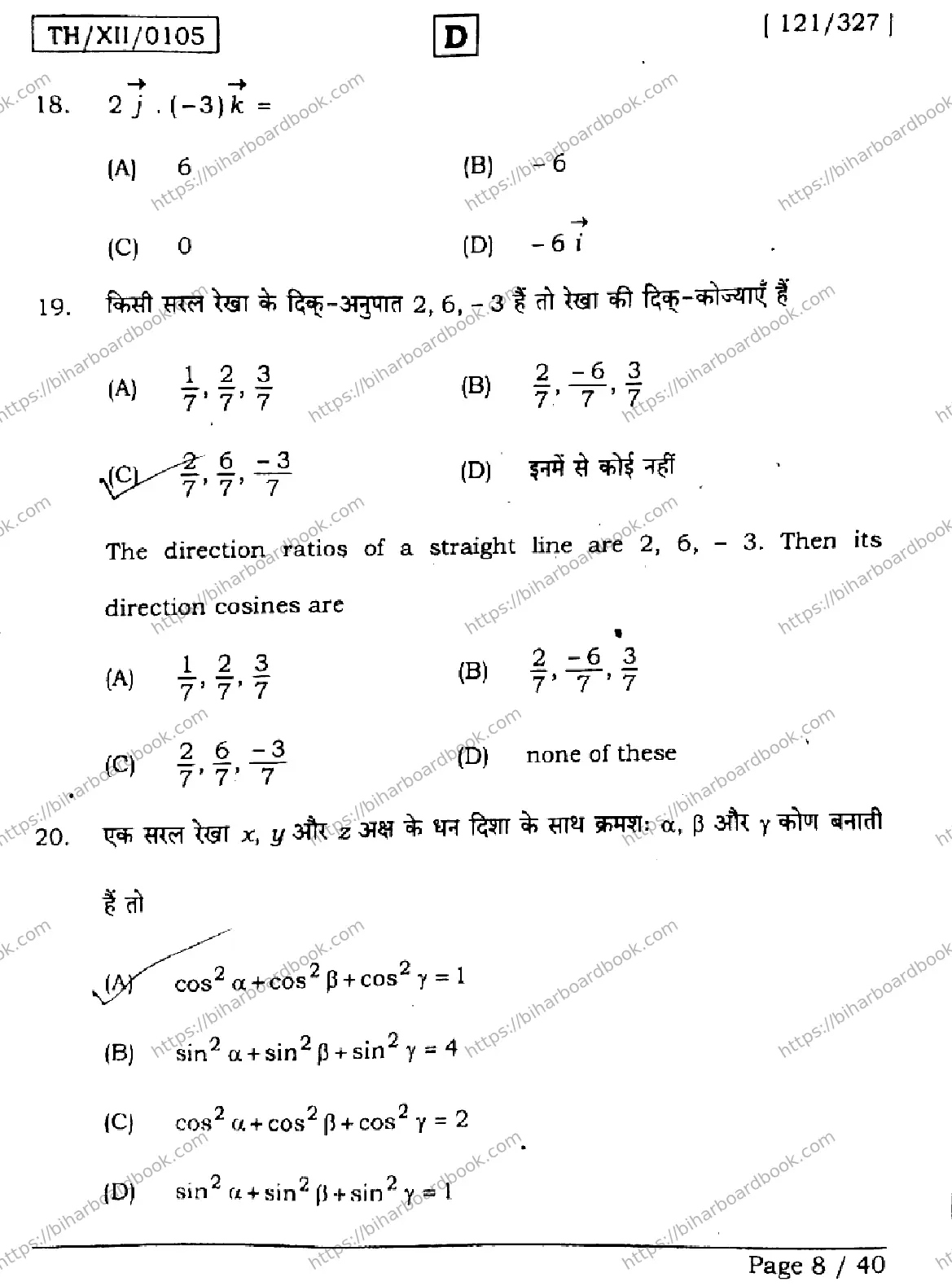 Bihar Board Class 12th 2026 MATHEMATICS-121-327-SET-D Previous Year Paper 8