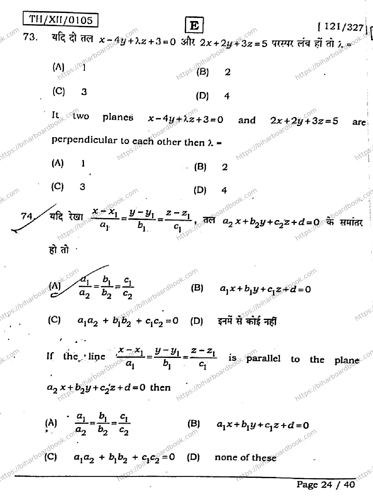 Bihar Board Class 12th 2026 MATHEMATICS-121-327-SET-E Previous Year Paper 24