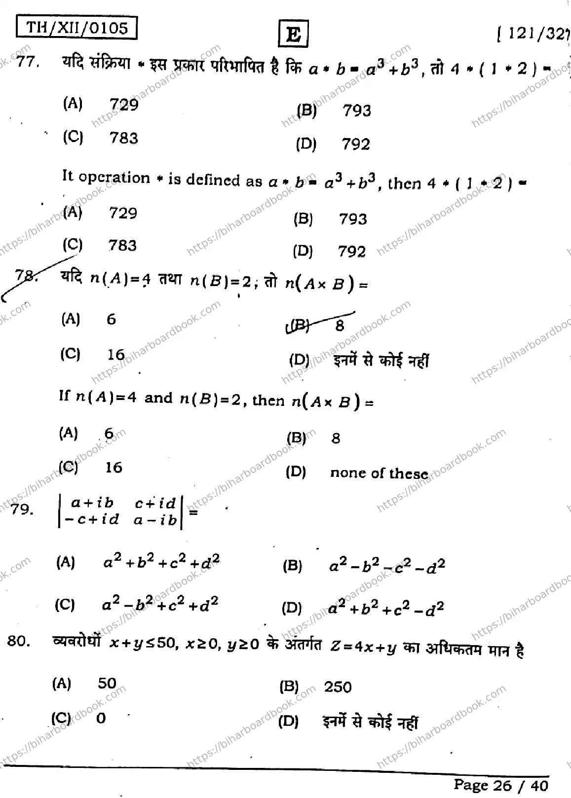 Bihar Board Class 12th 2026 MATHEMATICS-121-327-SET-E Previous Year Paper 26