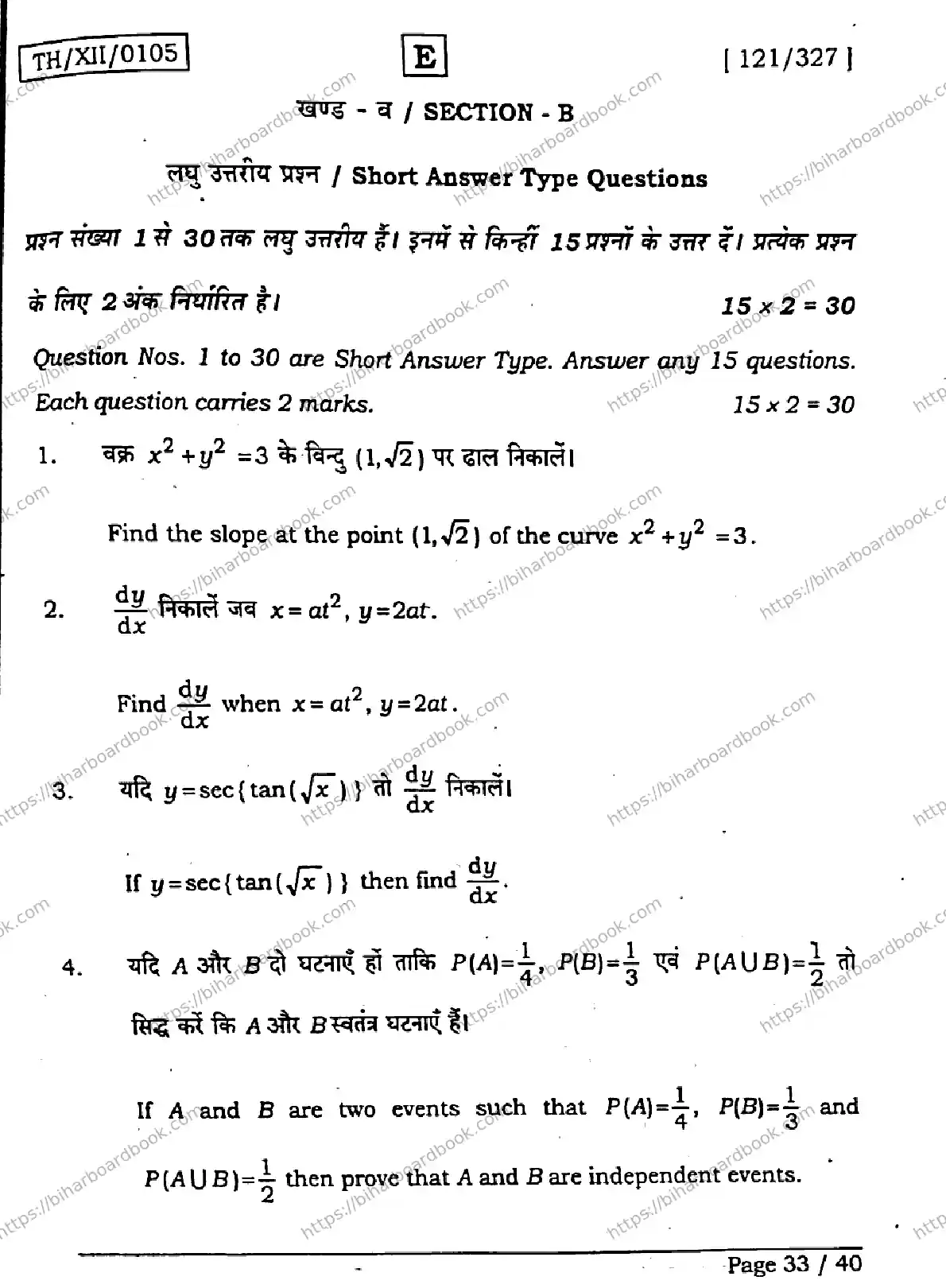 Bihar Board Class 12th 2026 MATHEMATICS-121-327-SET-E Previous Year Paper 33
