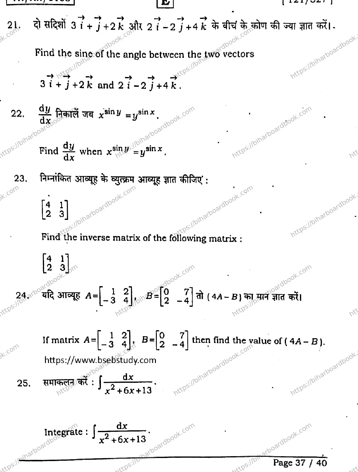 Bihar Board Class 12th 2026 MATHEMATICS-121-327-SET-E Previous Year Paper 37
