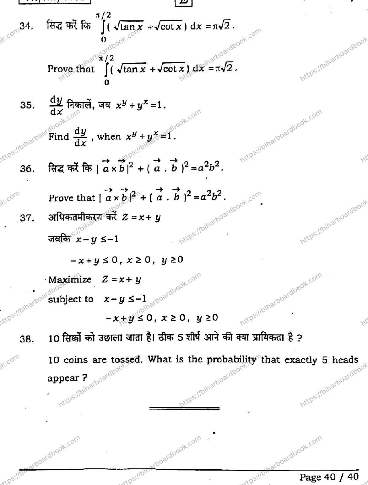 Bihar Board Class 12th 2026 MATHEMATICS-121-327-SET-E Previous Year Paper 40
