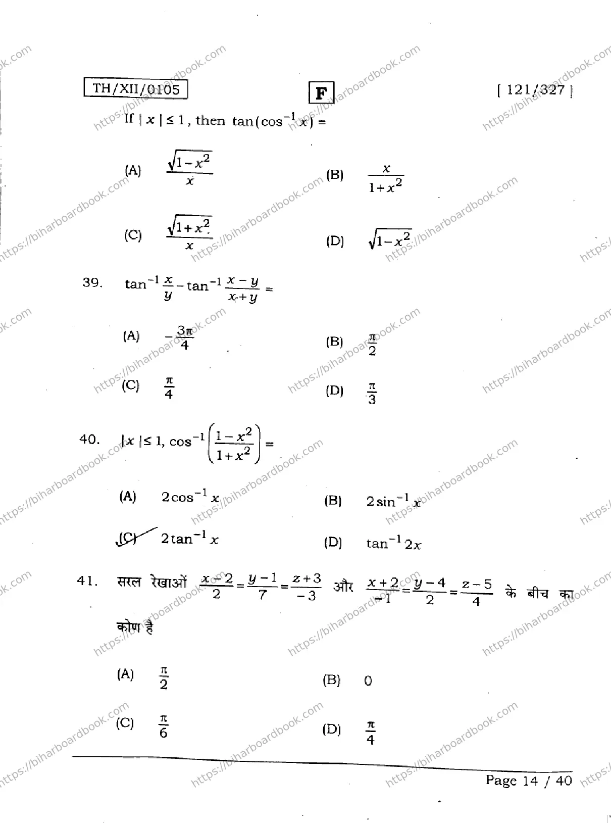 Bihar Board Class 12th 2026 MATHEMATICS-121-327-SET-F Previous Year Paper 14