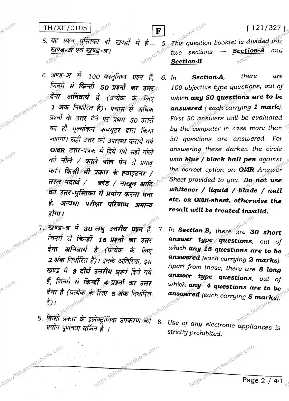 Bihar Board Class 12th 2026 MATHEMATICS-121-327-SET-F Previous Year Paper 2