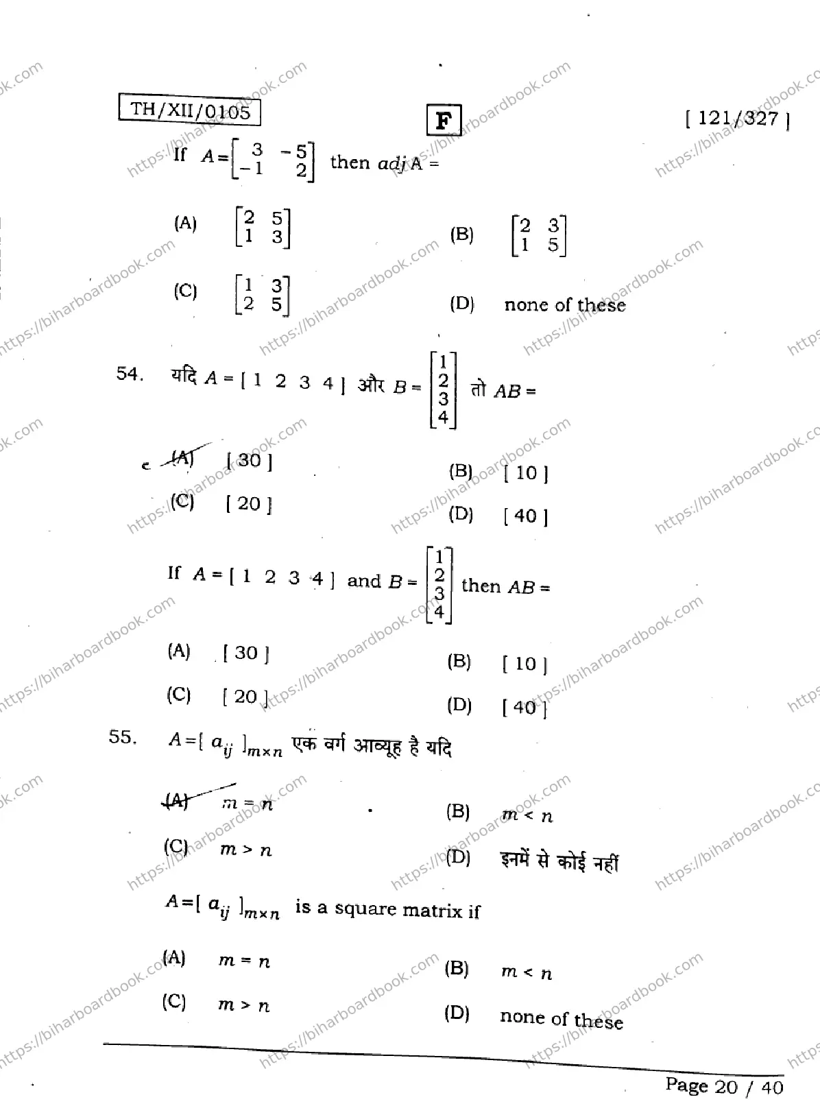 Bihar Board Class 12th 2026 MATHEMATICS-121-327-SET-F Previous Year Paper 20