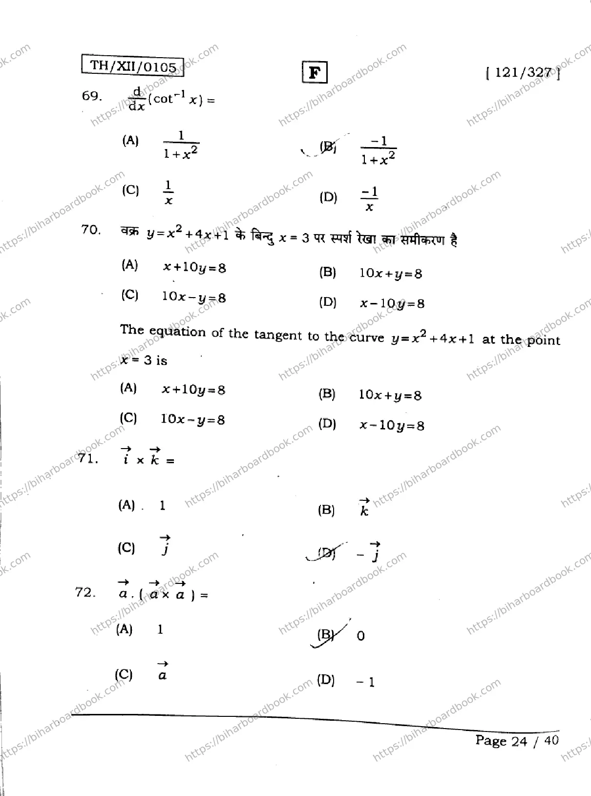 Bihar Board Class 12th 2026 MATHEMATICS-121-327-SET-F Previous Year Paper 24