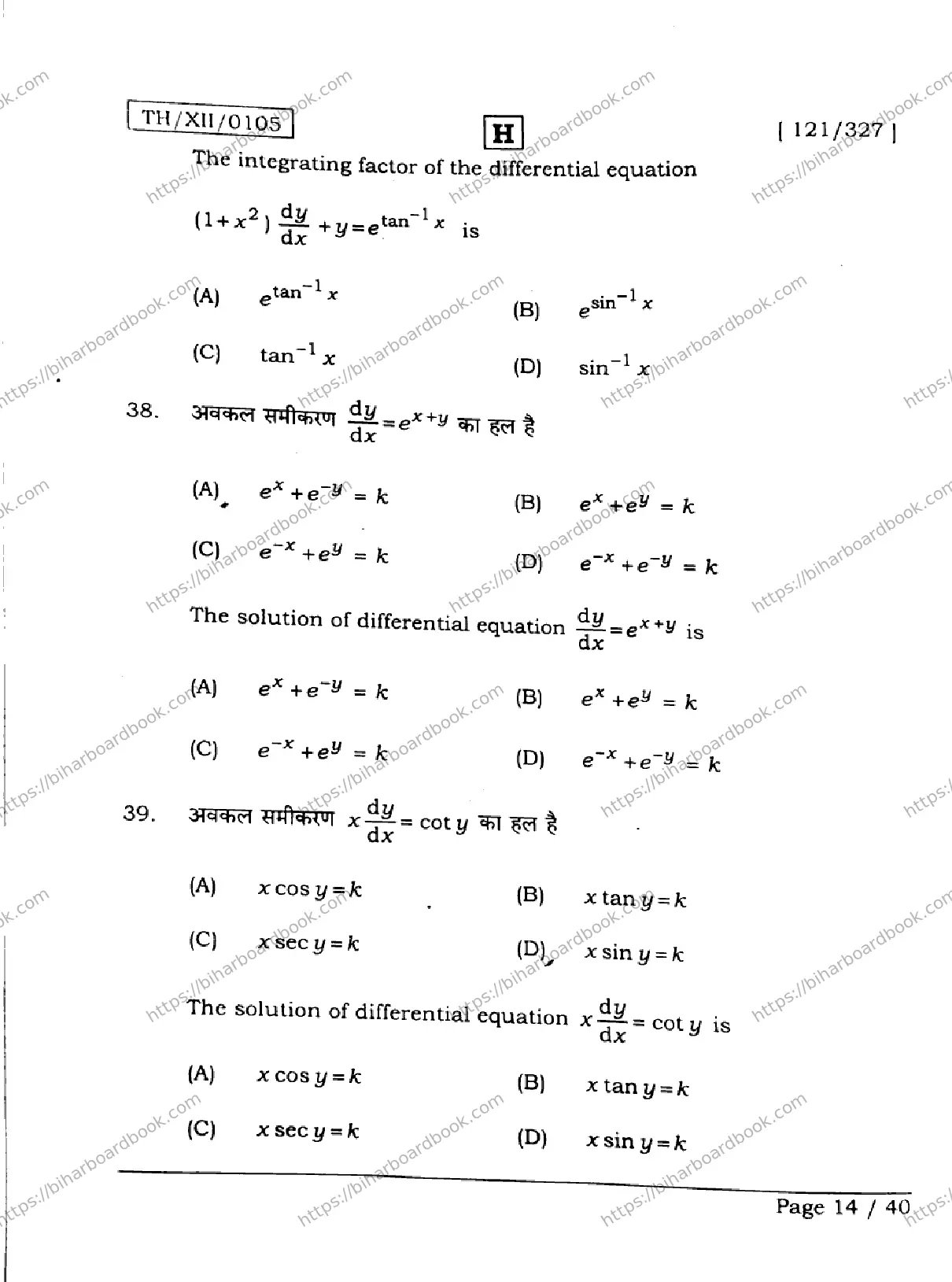 Bihar Board Class 12th 2026 MATHEMATICS-121-327-SET-H Previous Year Paper 14