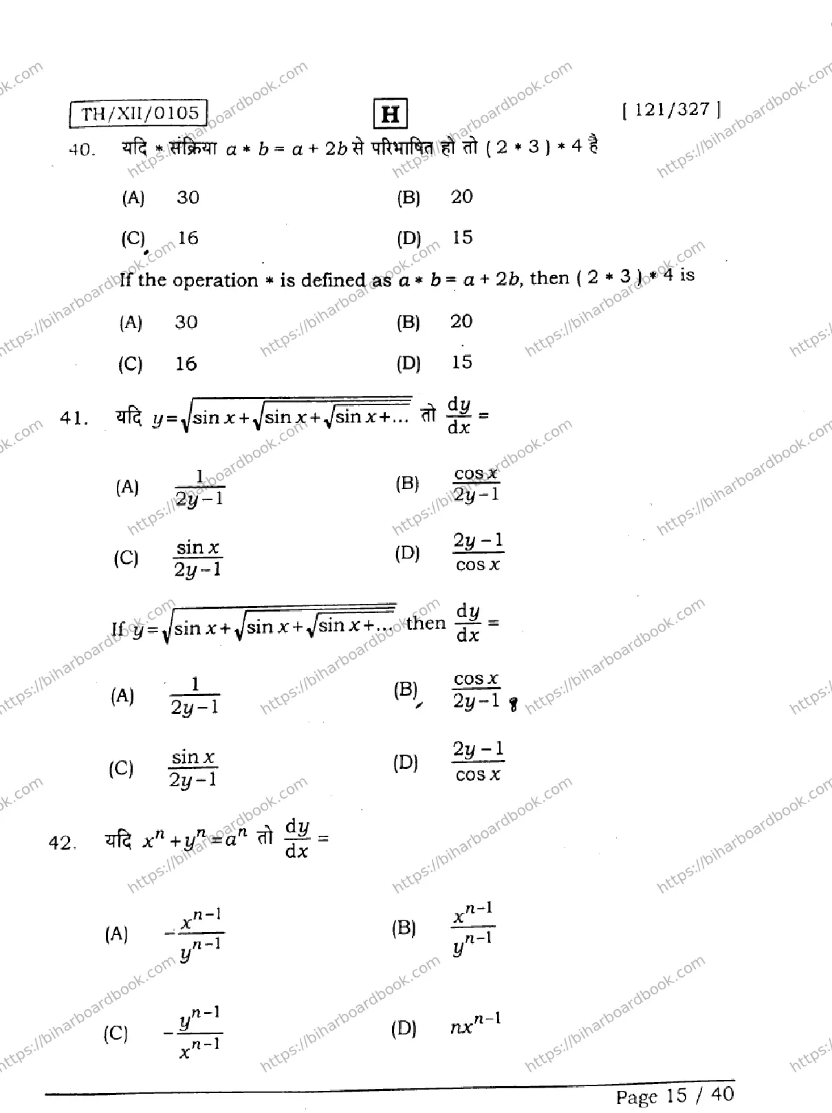 Bihar Board Class 12th 2026 MATHEMATICS-121-327-SET-H Previous Year Paper 15