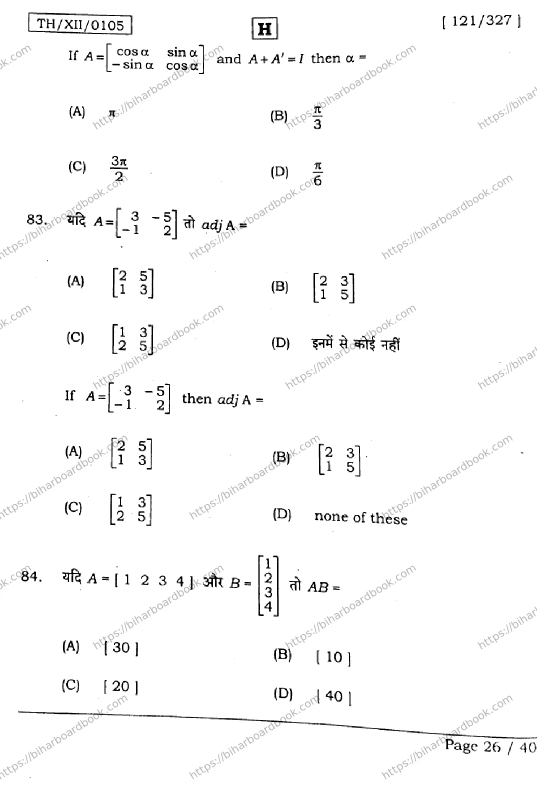 Bihar Board Class 12th 2026 MATHEMATICS-121-327-SET-H Previous Year Paper 26