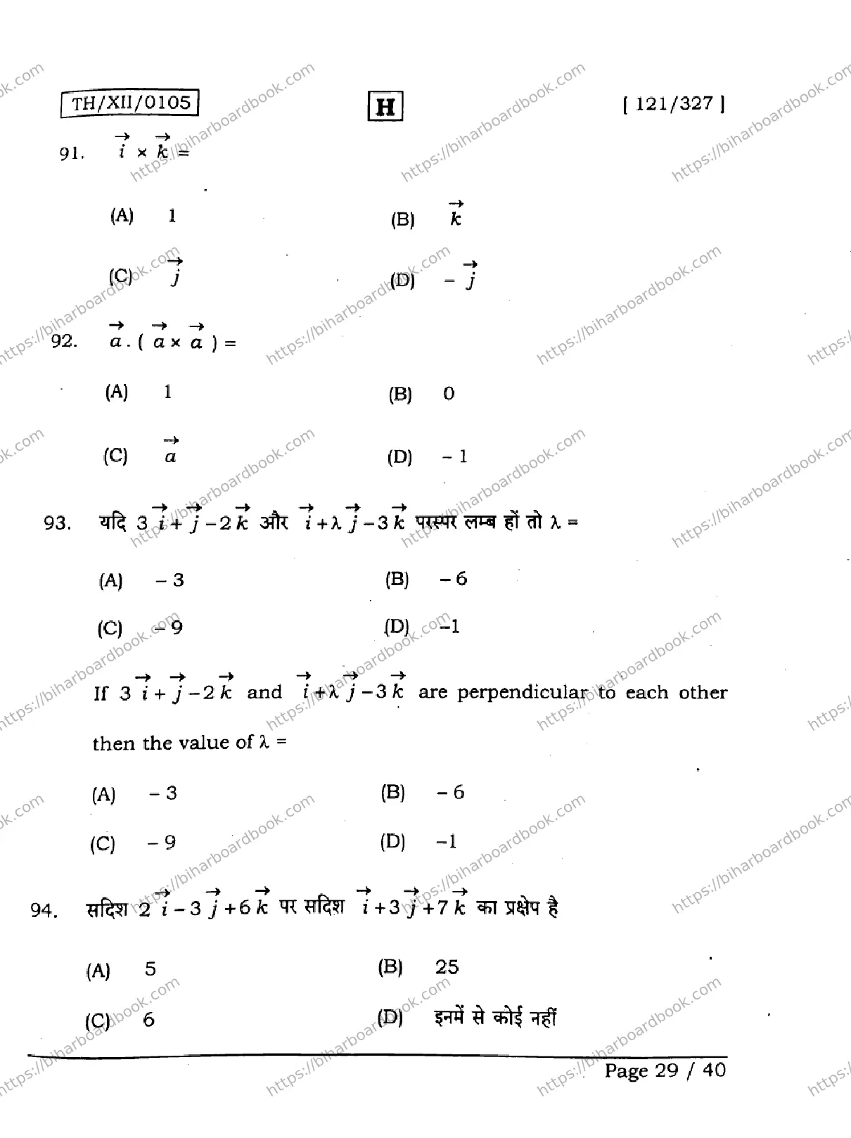 Bihar Board Class 12th 2026 MATHEMATICS-121-327-SET-H Previous Year Paper 29