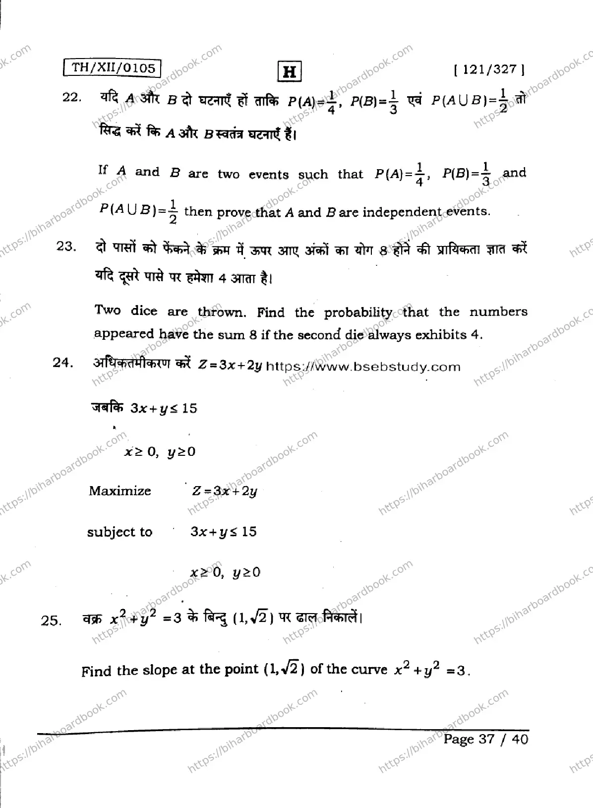 Bihar Board Class 12th 2026 MATHEMATICS-121-327-SET-H Previous Year Paper 37