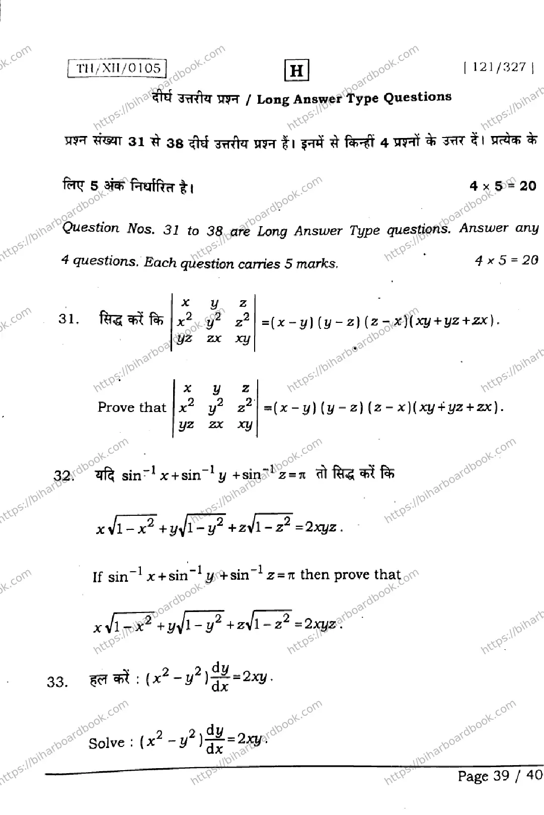 Bihar Board Class 12th 2026 MATHEMATICS-121-327-SET-H Previous Year Paper 39