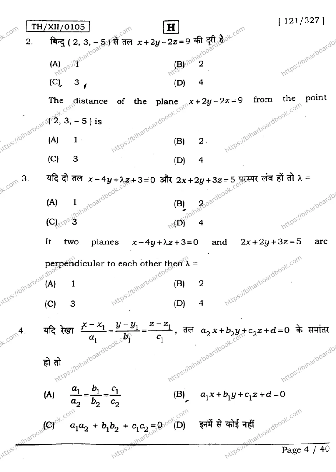 Bihar Board Class 12th 2026 MATHEMATICS-121-327-SET-H Previous Year Paper 4