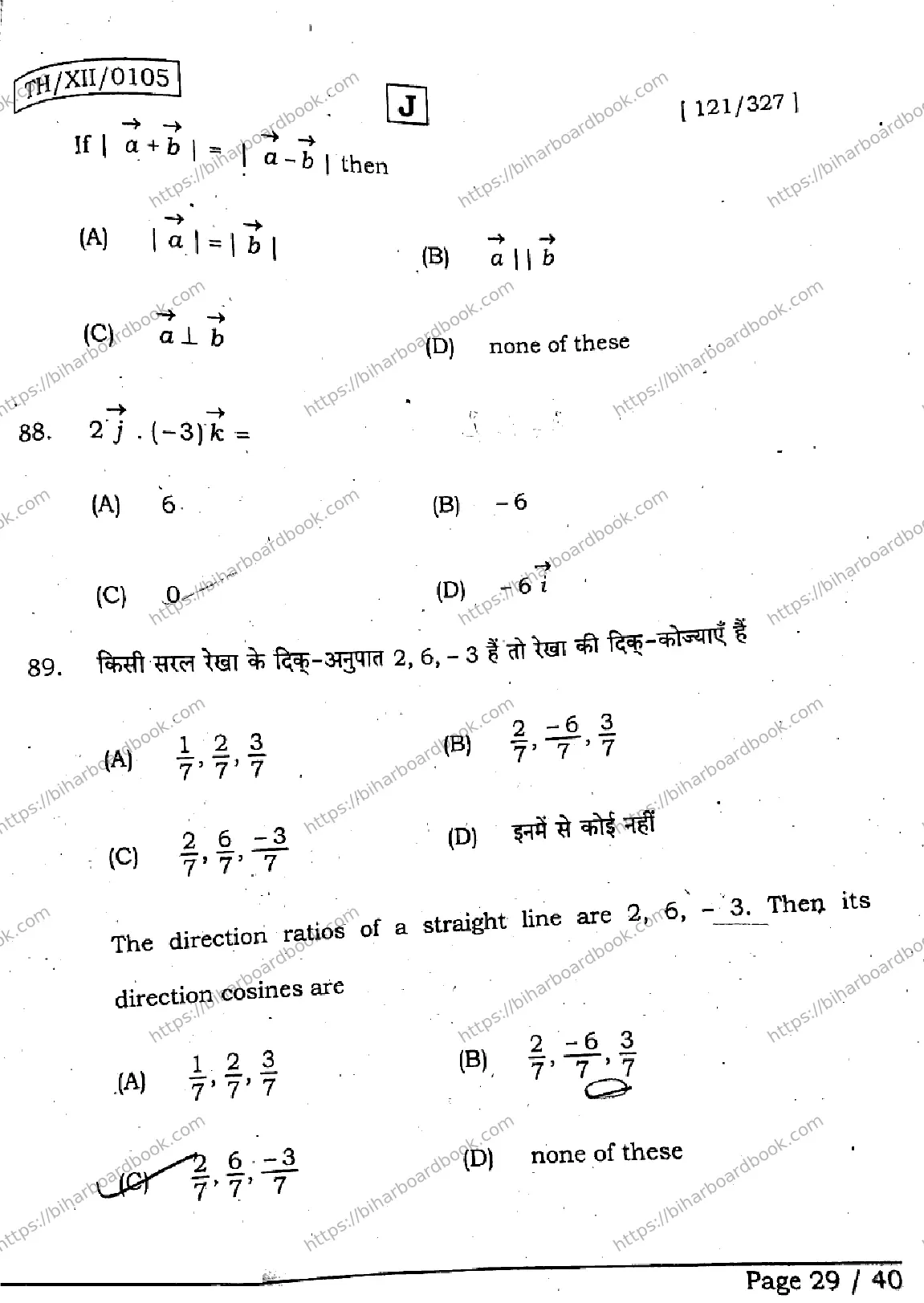 Bihar Board Class 12th 2026 MATHEMATICS-121-327-SET-J Previous Year Paper 28