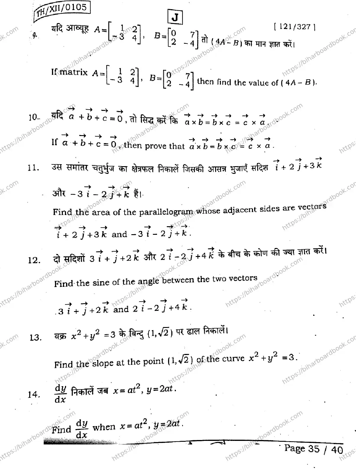 Bihar Board Class 12th 2026 MATHEMATICS-121-327-SET-J Previous Year Paper 34