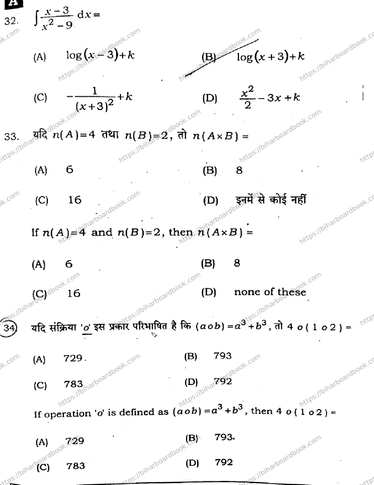 Bihar Board Class 12th 2025 Mathematics  121327  SetA Previous Year Paper 10