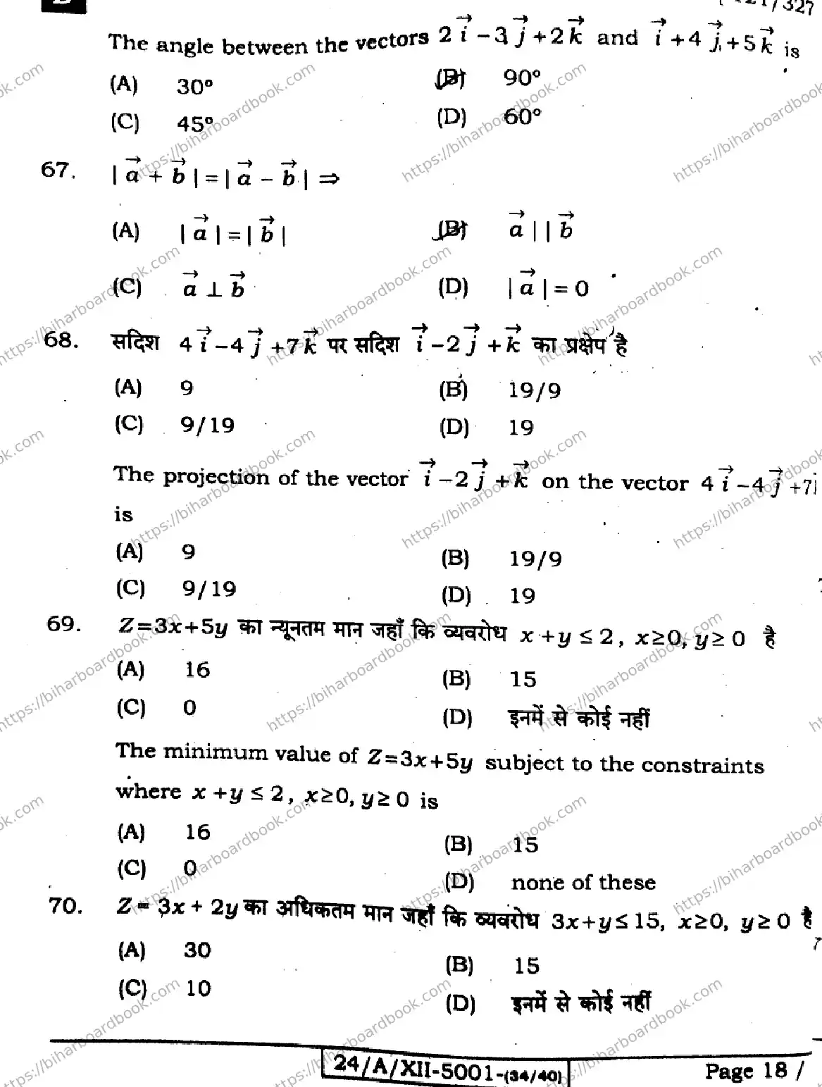 Bihar Board Class 12th 2024 Mathematics  121327  (SetD) Previous Year Paper 18