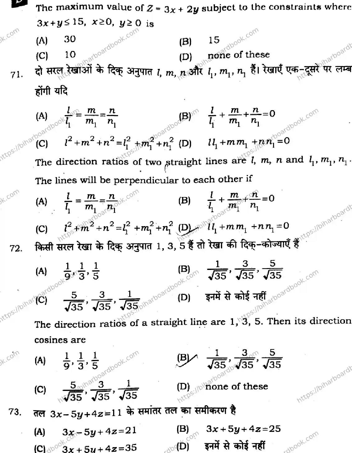 Bihar Board Class 12th 2024 Mathematics  121327  (SetD) Previous Year Paper 19