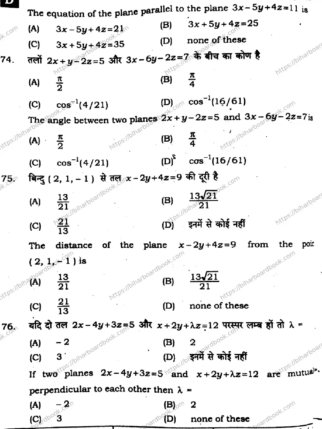 Bihar Board Class 12th 2024 Mathematics  121327  (SetD) Previous Year Paper 20