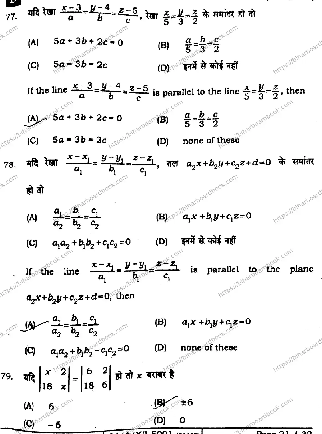 Bihar Board Class 12th 2024 Mathematics  121327  (SetD) Previous Year Paper 21