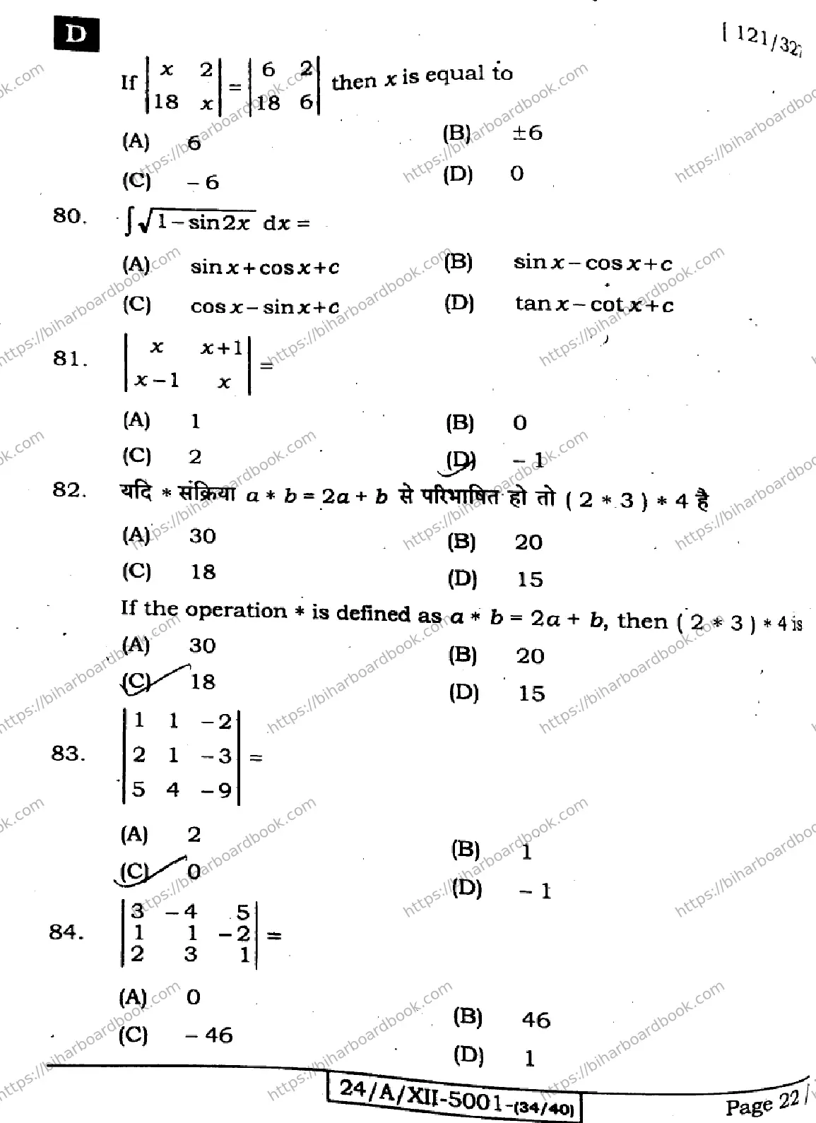Bihar Board Class 12th 2024 Mathematics  121327  (SetD) Previous Year Paper 22