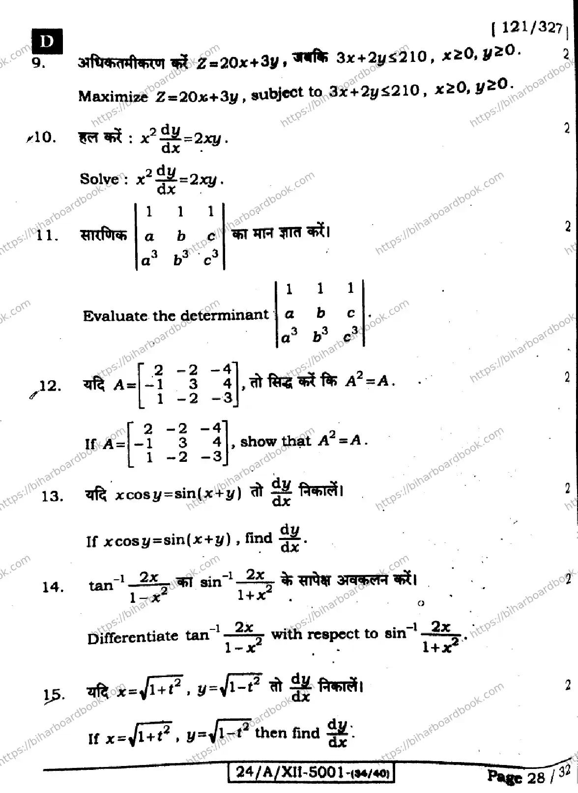 Bihar Board Class 12th 2024 Mathematics  121327  (SetD) Previous Year Paper 28