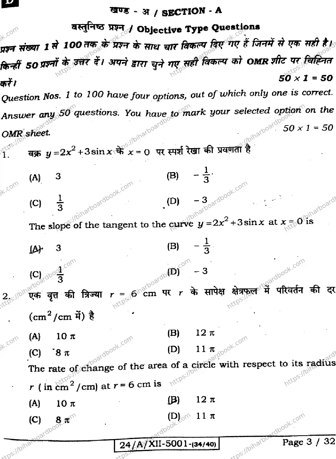Bihar Board Class 12th 2024 Mathematics  121327  (SetD) Previous Year Paper 3