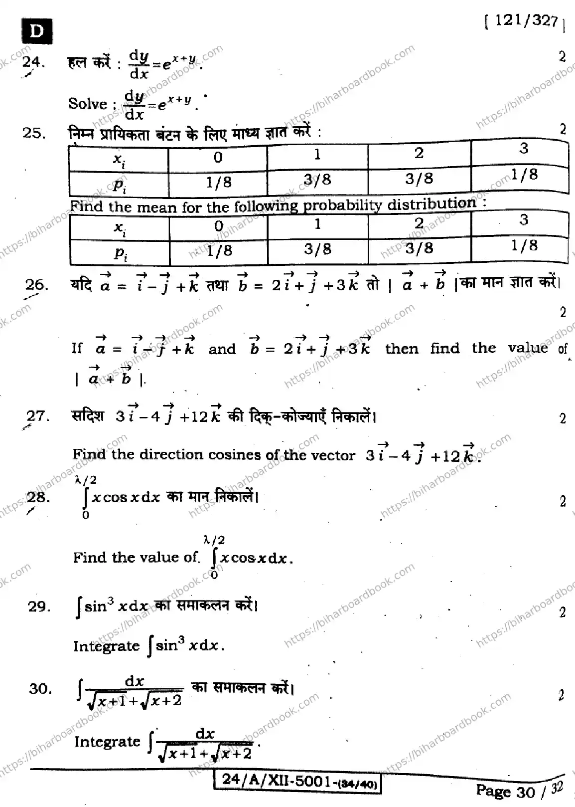 Bihar Board Class 12th 2024 Mathematics  121327  (SetD) Previous Year Paper 30