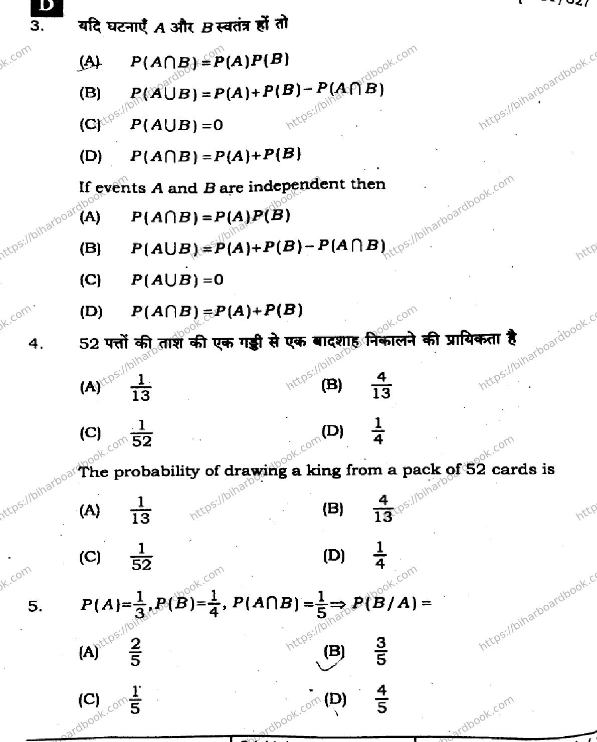 Bihar Board Class 12th 2024 Mathematics  121327  (SetD) Previous Year Paper 4