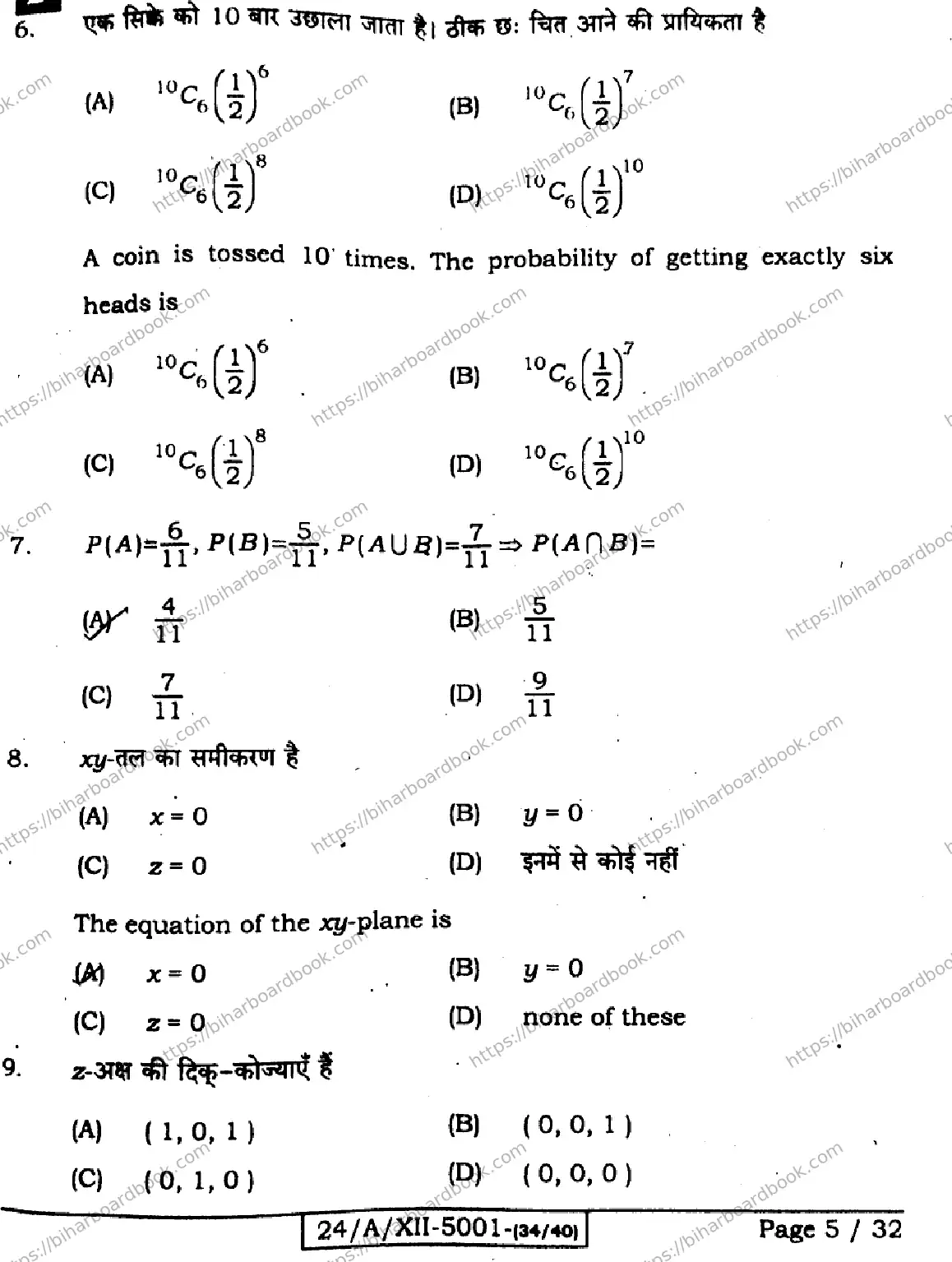 Bihar Board Class 12th 2024 Mathematics  121327  (SetD) Previous Year Paper 5