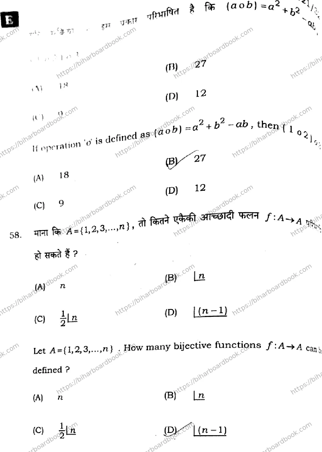 Bihar Board Class 12th 2025 Mathematics  121327  SetE Previous Year Paper 18