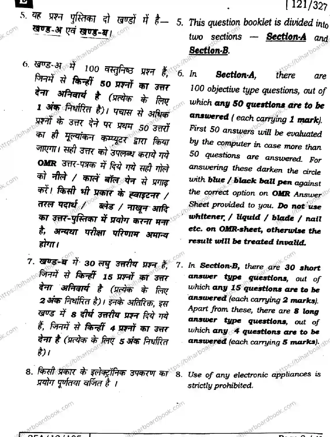 Bihar Board Class 12th 2025 Mathematics  121327  SetE Previous Year Paper 2