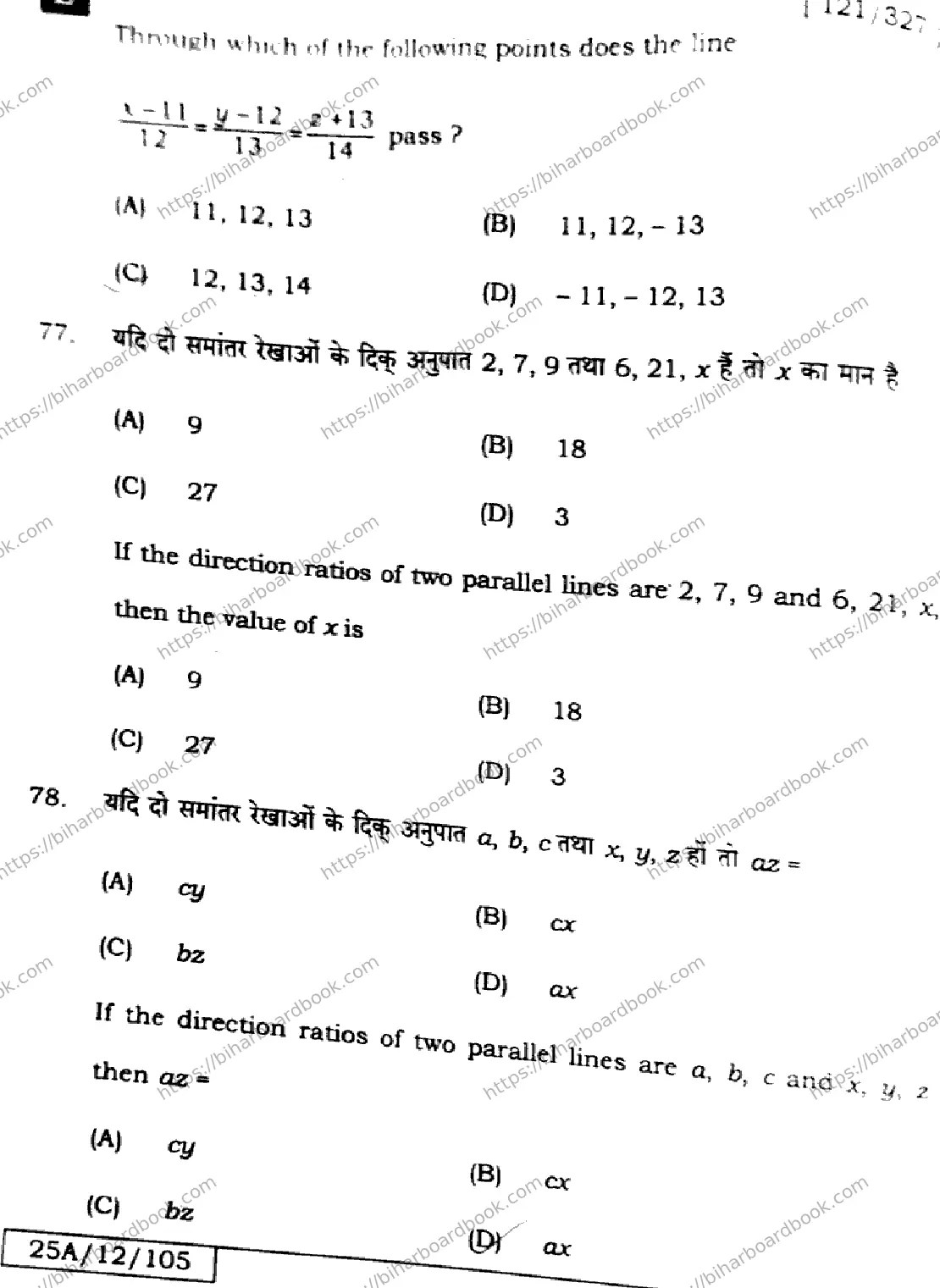 Bihar Board Class 12th 2025 Mathematics  121327  SetE Previous Year Paper 26