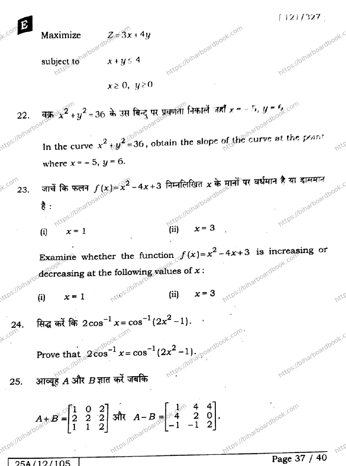 Bihar Board Class 12th 2025 Mathematics  121327  SetE Previous Year Paper 37