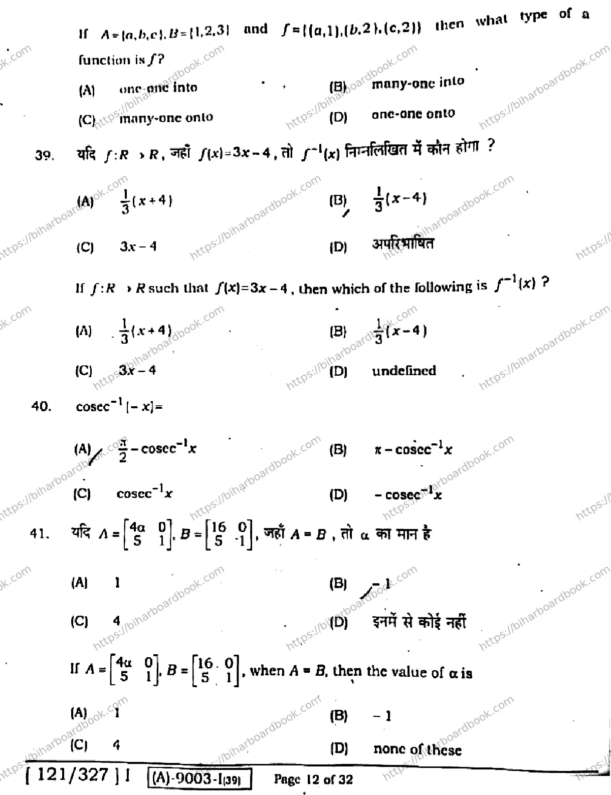 Bihar Board Class 12th 2021 Mathematics  121327I  2021 Previous Year Paper 12